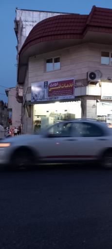 خدمات فنی نوین