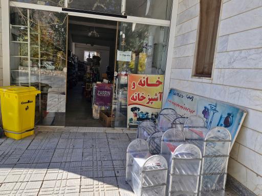 لوازم خانه و آشپزخانه ماهور
