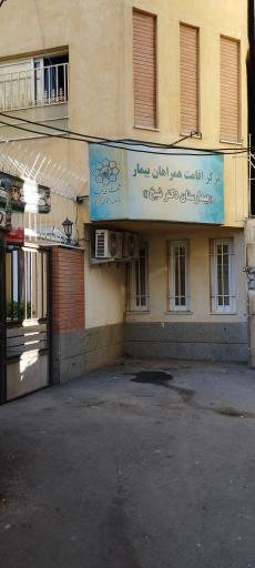 عکس 1 — اقامتگاه همراهان بیمار (بیمارستان دکتر شیخ)
