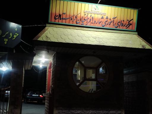 عکس 3 — هتل فرهنگیان