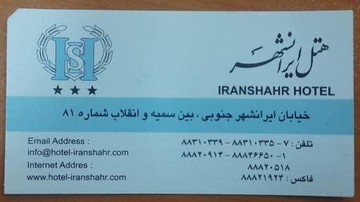 عکس 10 — هتل ایرانشهر