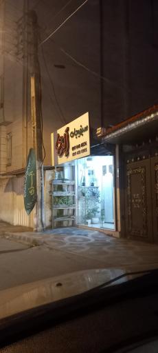 سبزیجات الزی