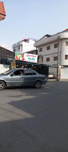 میوه فروشی