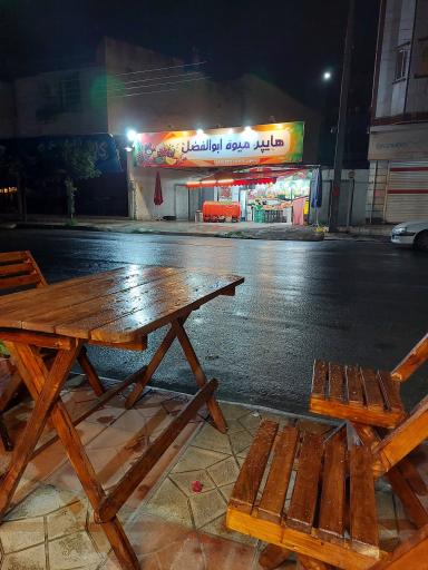 هایپر میوه ابوالفضل