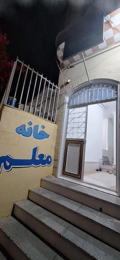 خانه معلم کامیاران
