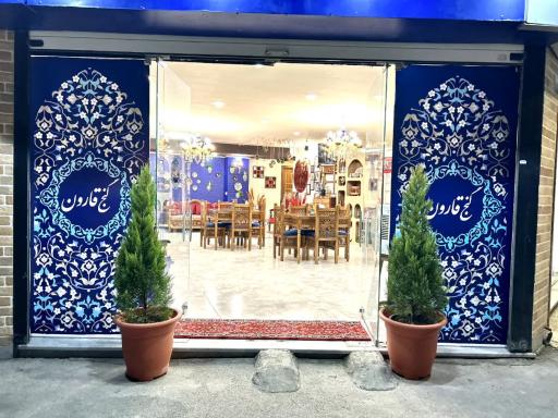 عکس 2 — دیزی سرای گنج قارون