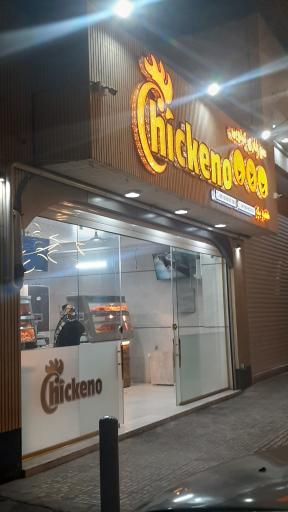 عکس 1 — سوخاری کیلویی چیکنو