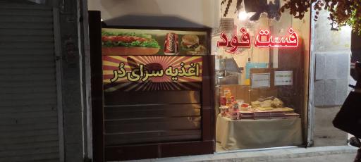 پیتزا ساندویچ دُر