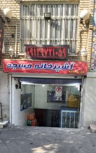 آشپزخانه مسجد