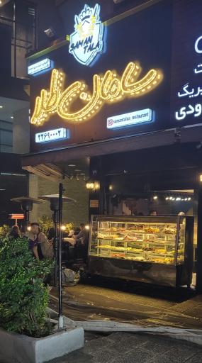 رستوران سامان طلا