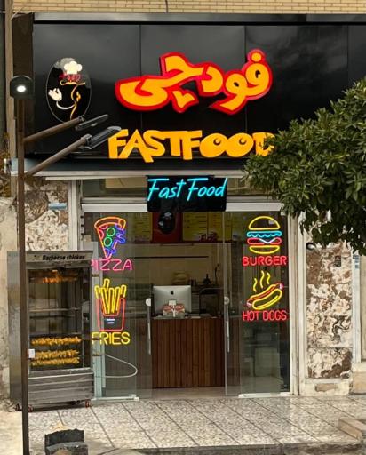 فودچی کبابچی در شیراز