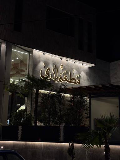 عکس 6 — مطعم لاری شعبه ۳