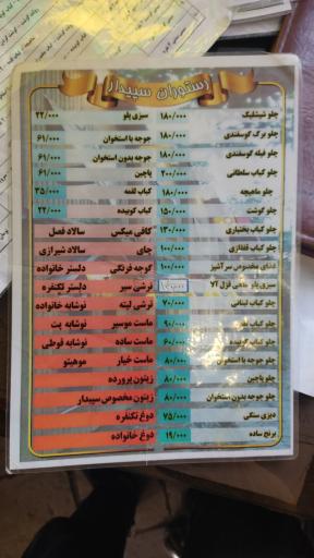 عکس 10 — رستوران سپیدار