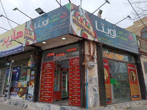 کترینگ و غذای بیرون بر اویتا