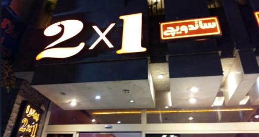 پیتزا دو در یک