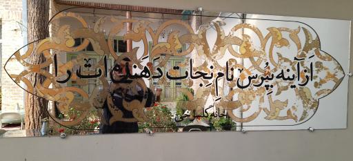 عکس 8 — کافه رستوران خانه گلسرخی