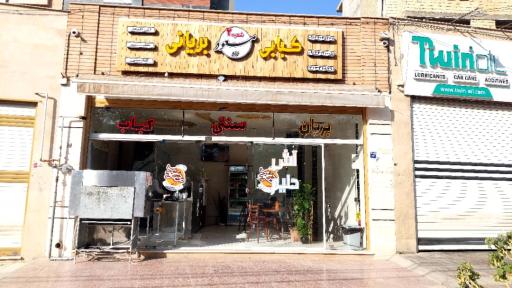 عکس 4 — کبابی بریانی زرین مسعود