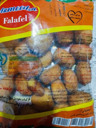 عکس 1 — محصولات گوشتی و فلافل آزموده