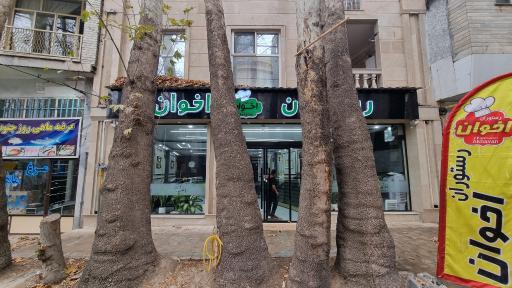 عکس 2 — رستوران اخوان