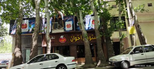 عکس 8 — رستوران اخوان