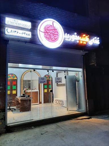 عکس 1 — غذای بیرون بر طیب