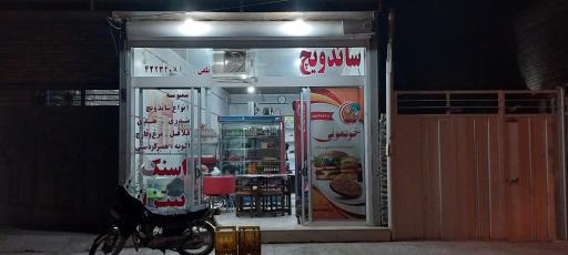 عکس 1 — فست فود خودمونی