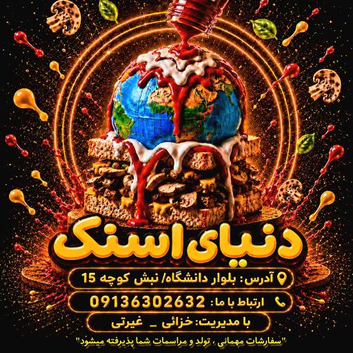 عکس 1 — دنیای اسنک