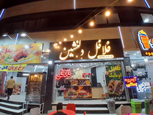 عکس 10 — فلافل دلنشین