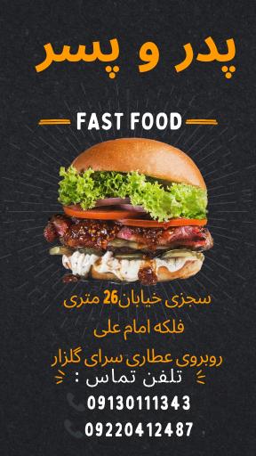 عکس 2 — فست فود پدر و پسر
