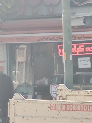 عکس 3 — کباب و بریان سنتی بابایی