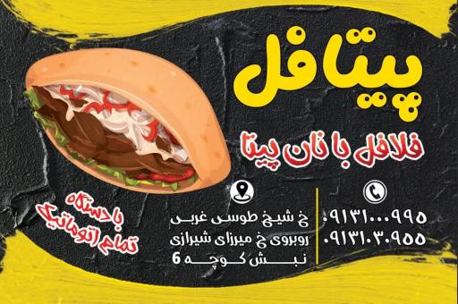 عکس 4 — فست پیتافل