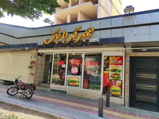 عکس 1 — همبرگر بابک