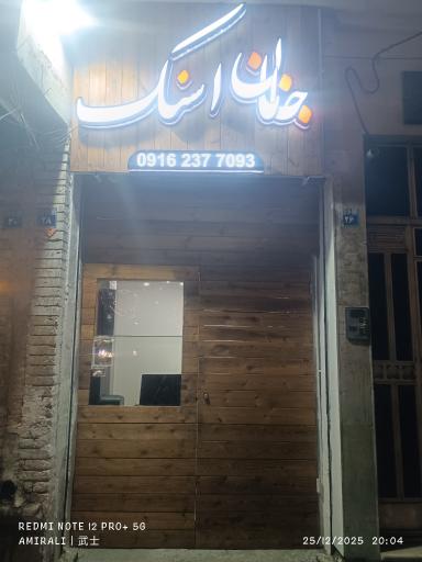 عکس 1 — جانان اسنک
