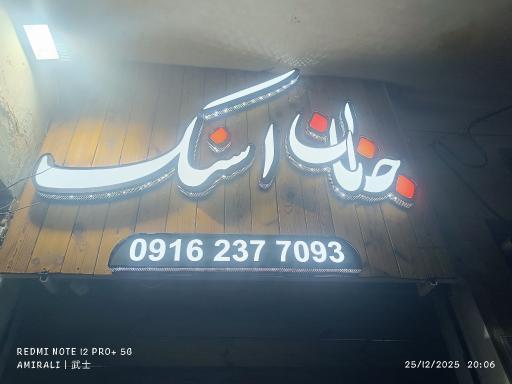 عکس 8 — جانان اسنک