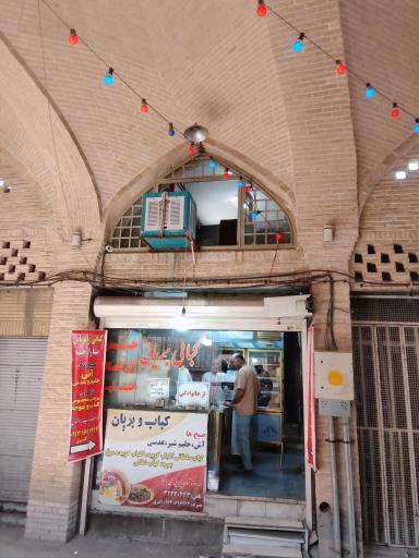 عکس 1 — کبابی و بریانی بازارچه