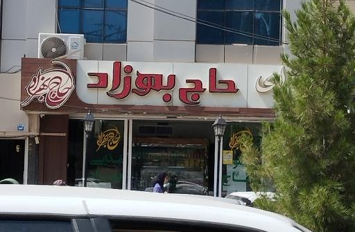 عکس 2 — غذای حاج بهزاد