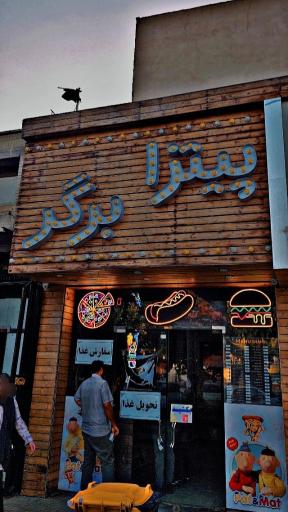 عکس 1 — شاهین برگر