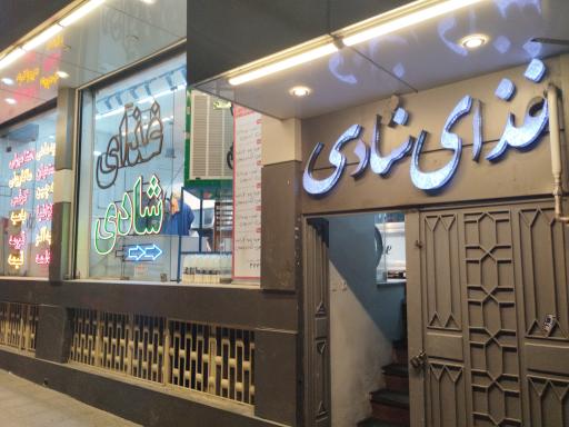 عکس 1 — غذای شادی