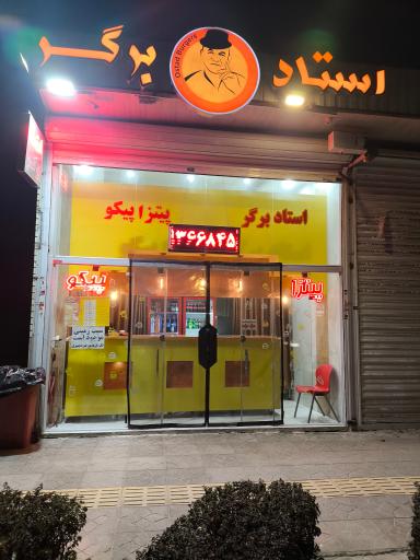 عکس 1 — استاد برگر