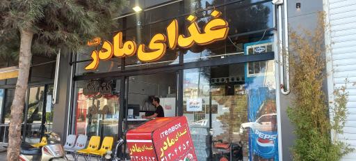 عکس 1 — رستوران