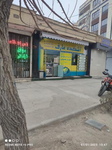 عکس 1 — آشکده عارف