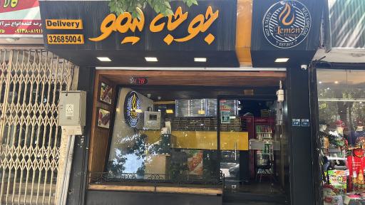 عکس 1 — جوجه لیمو