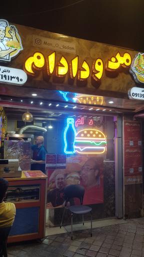 عکس 6 — فست فود من و دادام