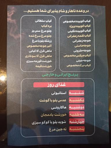 عکس 9 — رستوران شهسان