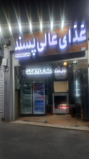 عکس 2 — غذای عالی پسند
