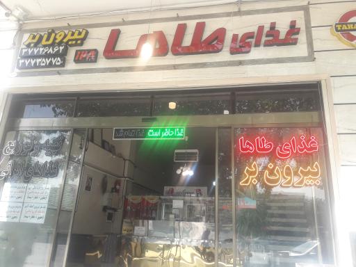عکس 1 — تهیه غذا طاها