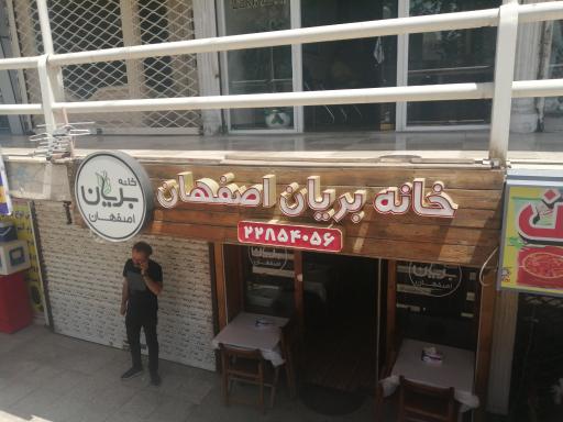 عکس 1 — خانه بریان اصفهان
