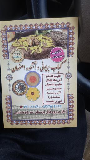 عکس 1 — کباب بریونی و آشکده اصفهان