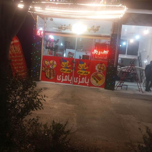 عکس 1 — کباب سرای بامزی