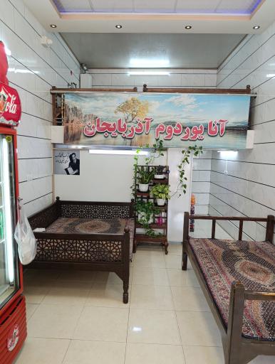 عکس 4 — کباب بناب آذربایجان